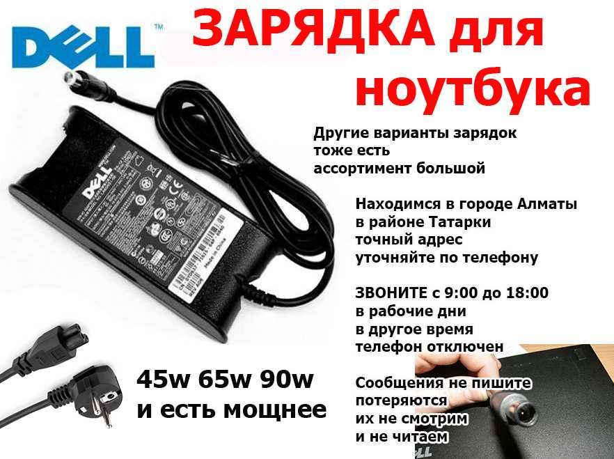 на ноутбук DELL БЛОКИ ПИТАНИЯ зарядка DELL для ноутбука