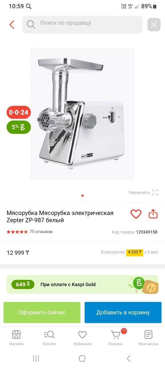 Электромясорубка