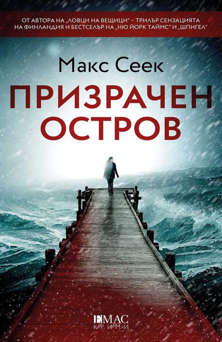 Трилъри и криминални романи – 07: