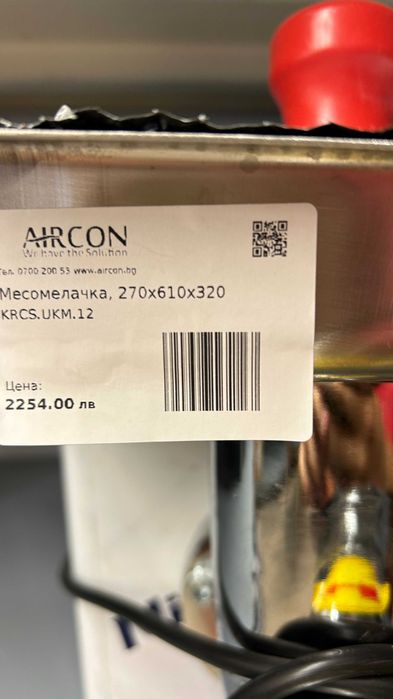 Монофазна Месомелачка