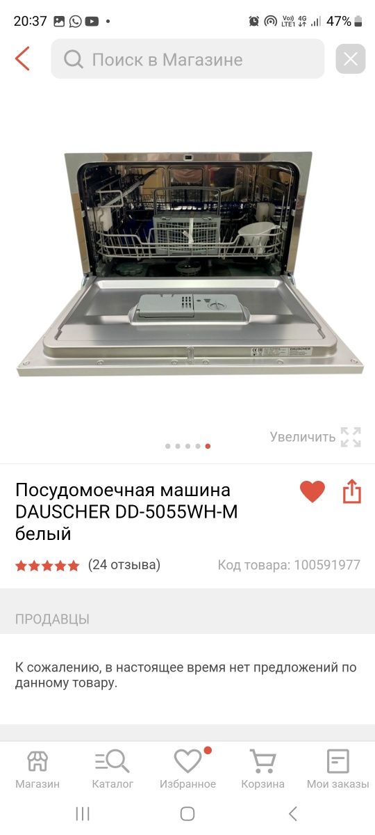 Посудомоечная машина DAUSCHER DD-5055WH-M белый