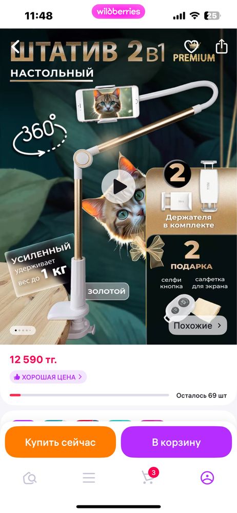 Штатив настольный
