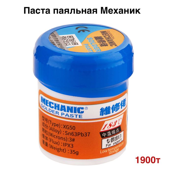 Паяльная паста MECHANIC XG-Z40 жидкое олово для плат купить в Астане