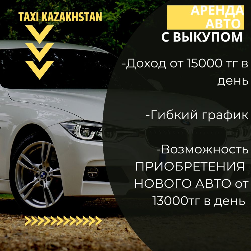 Аренда авто такси