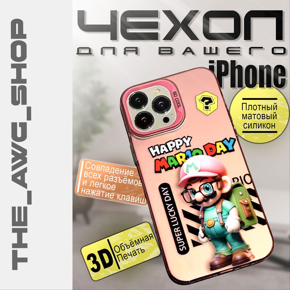Чехол с ярким принтом “Mario” для iPhone
