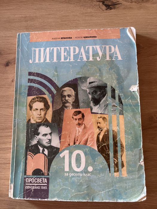 Учебници за 10 и 11 клас