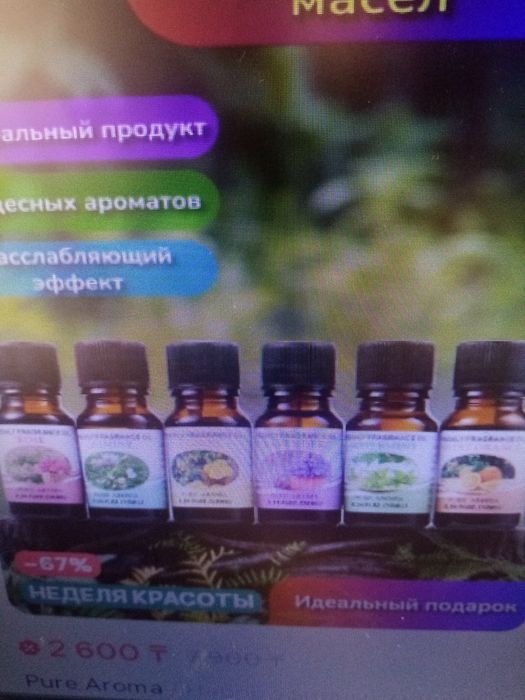 Отдам набор эфирных масел по 2500
