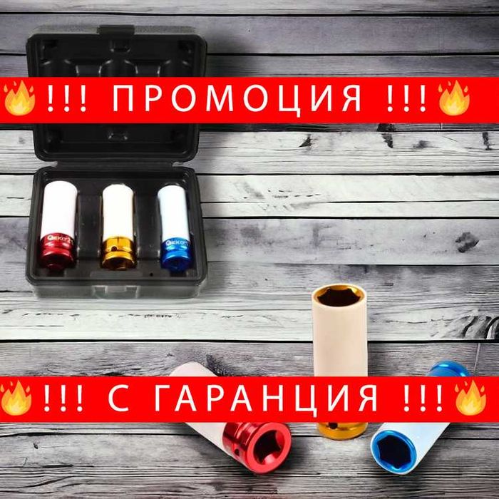 НЕМСКИ Професионални Ударни Вложки Rock Force 17/19/21 + ЛЕД ФЕНЕР