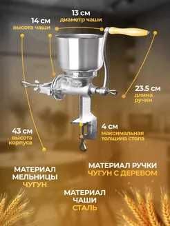 Механическая мельница для зерна  ОТВЕТ ТОЛЬКО НА ЗВОНОК