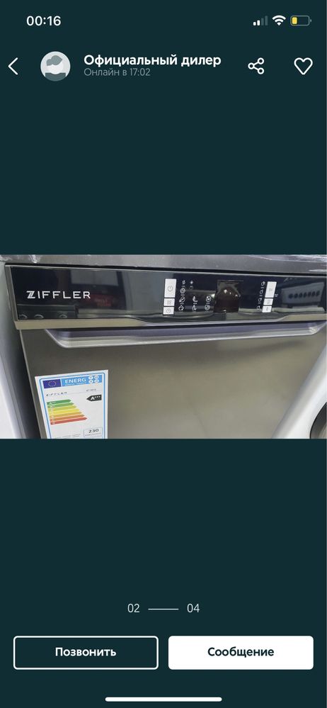 посудамоечная машина Ziffler