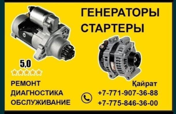 Ремонт генераторов и стартеров