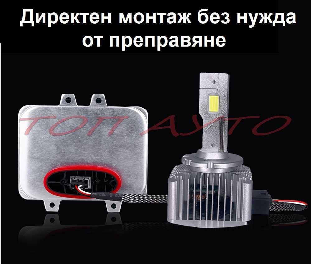 LED D1S D2S Plug & Play Без Преправяне Смяна Фабрични Ксенонови Крушки