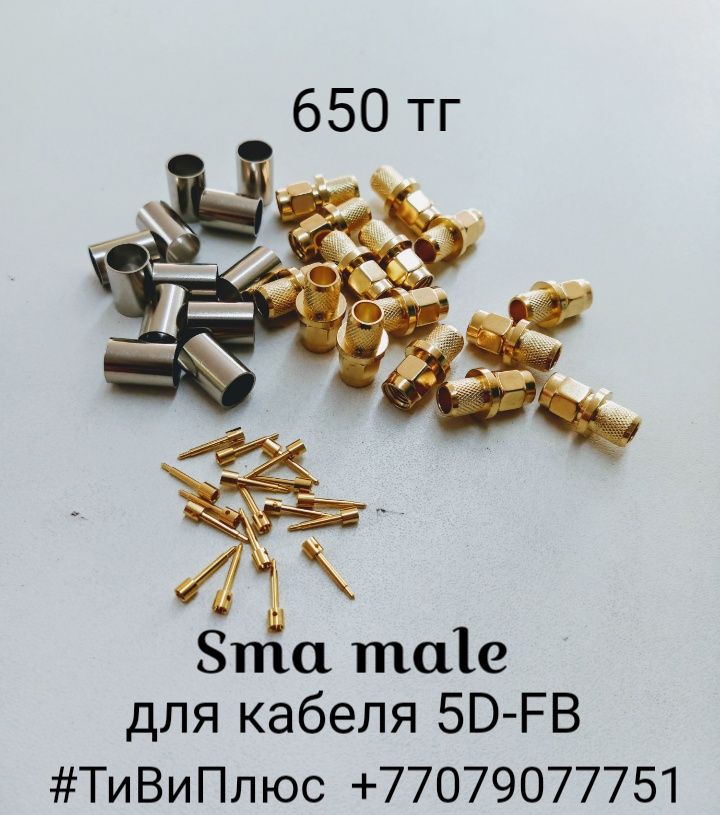 Кабель 50 Ом 5D-FB RG-58 Антекс Sma N male разъемы Huawei 3372 ZTE