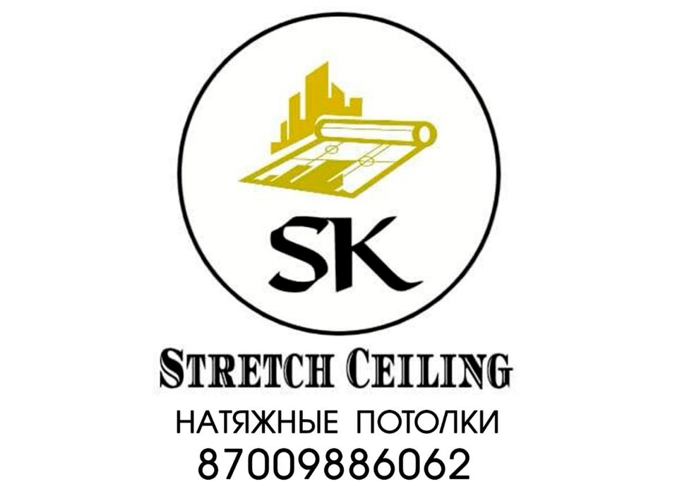 Натяжные потолки Аксу-Павлодар