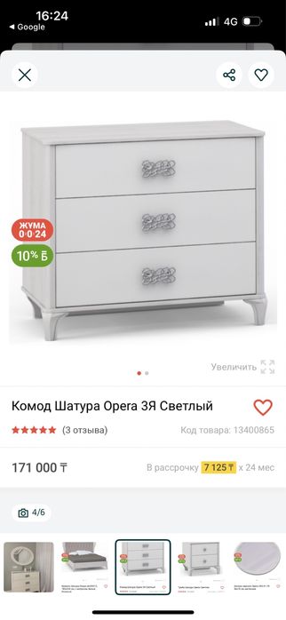 Комод Шатура Opera светлая
