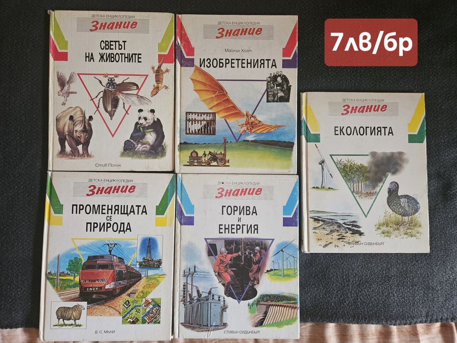 Стари детски книжки и енциклопедии с илюстрации