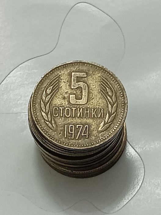 Стари 5 стотинки Спешно