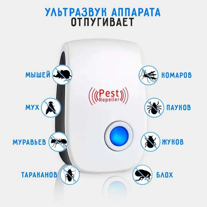 Ультразвуковой отпугиватель грызунов, насекомых, комаров, тараканов