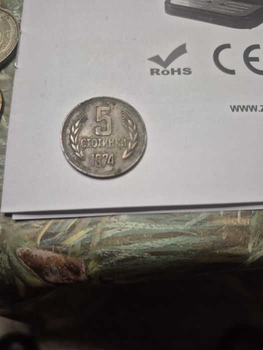 5 стотинки 1974.