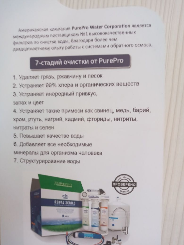 Фильтр для очистки воды PUREPRO. США.