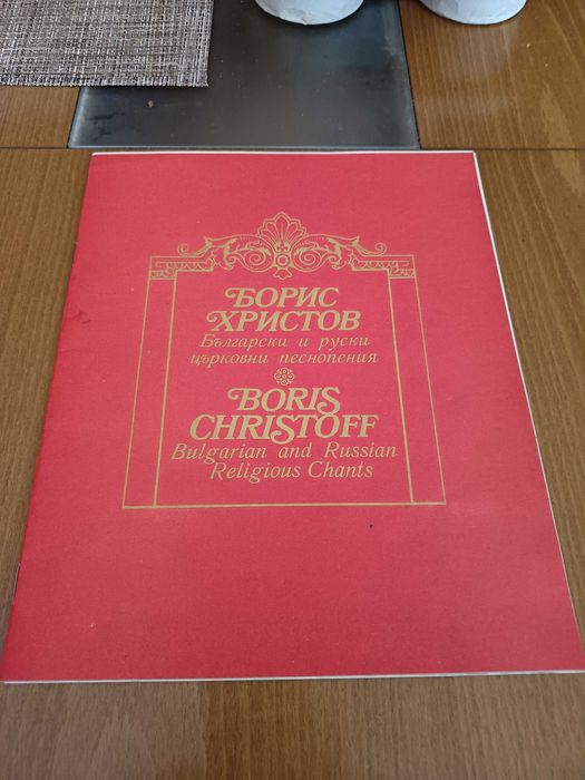 Книжка Борис Христов