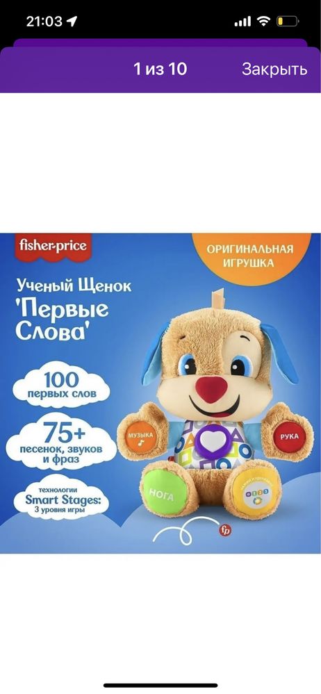 Игрушка развивающая