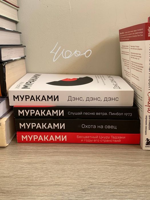 Книги Харуки Мураками