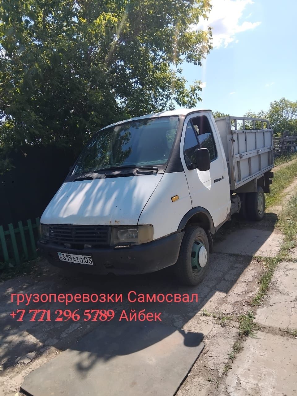 Перевозка Газель