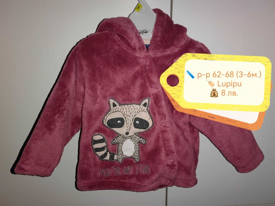 Бебешки / детски якета различни размери - 62, 68, 74, 80, 86