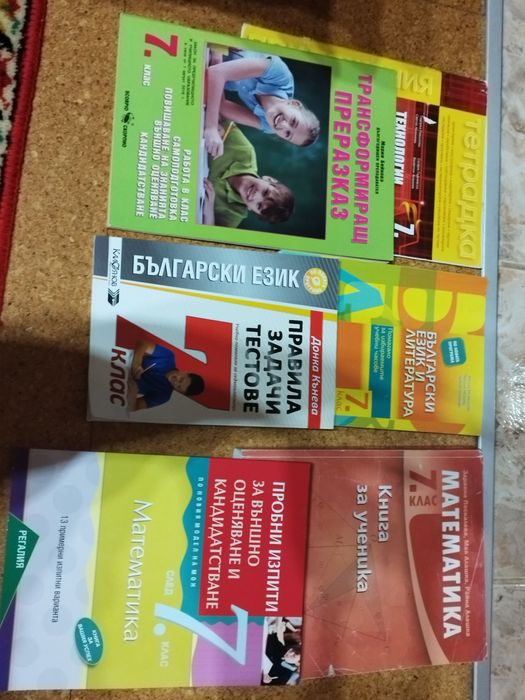 Помагала за 7 клас.