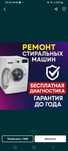 Ремонт стиральных машин на Дому Установка