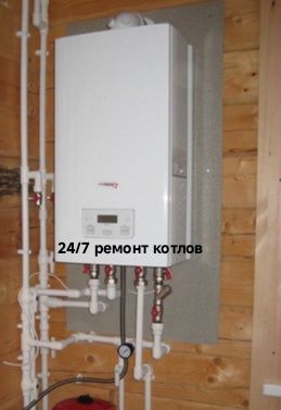 Ремонт двухконтурных котлов и одноконтурных.