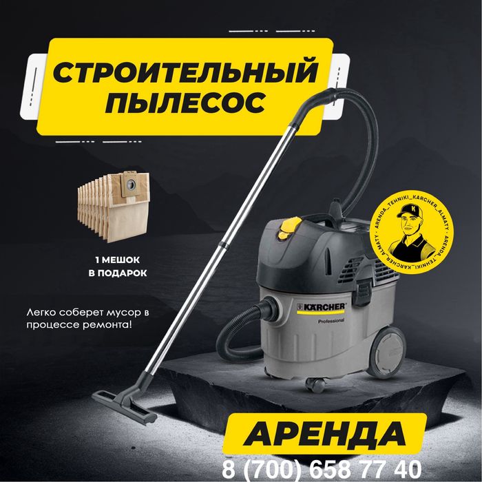 АРЕНДА строительный пылесос, промышленный Karcher. Пылесос для стройки