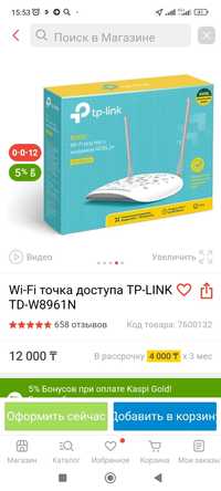 Wi-fi точка доступа TP-LINK TD -W8961N