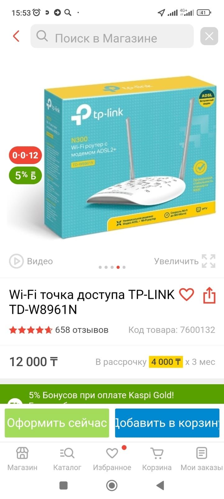 Wi-fi точка доступа TP-LINK TD -W8961N