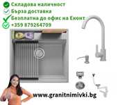 ПРОМО КОМПЛЕКТ ЗА КУХНЯ – ВСИЧКО В 5 ЦВЯТА! мивка от гранит Осло 60