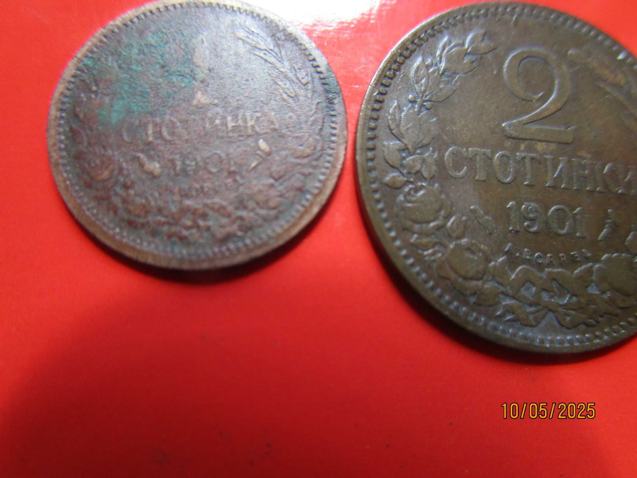 1 и 2 стотинки 1901 г.,  Редки!
