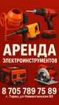 Аренда прокат инструмента прокат генератор бетономешалка отбойник пила