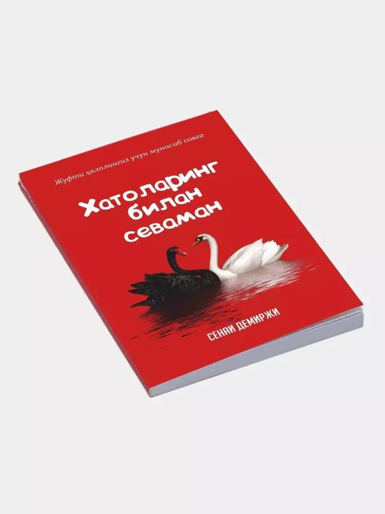 Xatolaring bilan sevaman kitobi