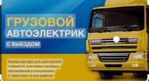 Автоэлектрик на выезд Алматы24 выезд  ремонт
КРУГЛОСУТОЧНО 24/7""