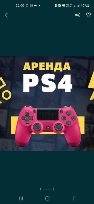 PS4 | Аренда прокат пс4 сони аренда пс прокат пс4 аренда пс прокат ps4