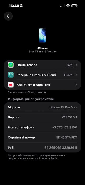 Айфон 15 про макс 1 тб