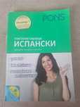PONS Глаголни таблици на испански