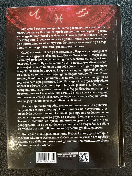 Линда Гиудман Знаците на любовта