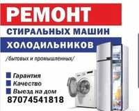 Ремонт холодильников в Кызылорде