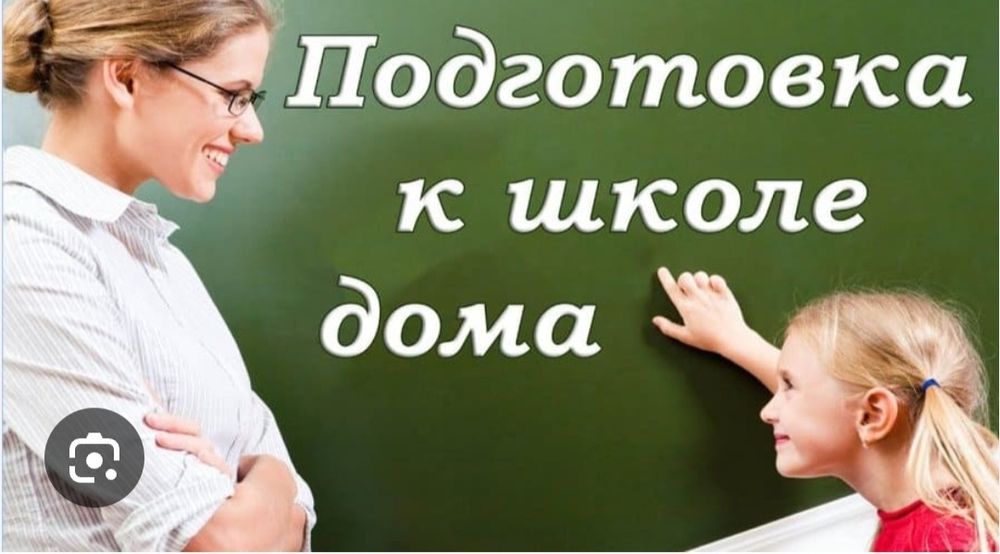 Подготовка к школе. Репетитор 1-4 кл