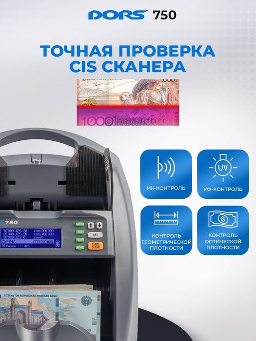 DORS 750: Счетчик Банкнот с Автоопределением Номиналов и Детекцией