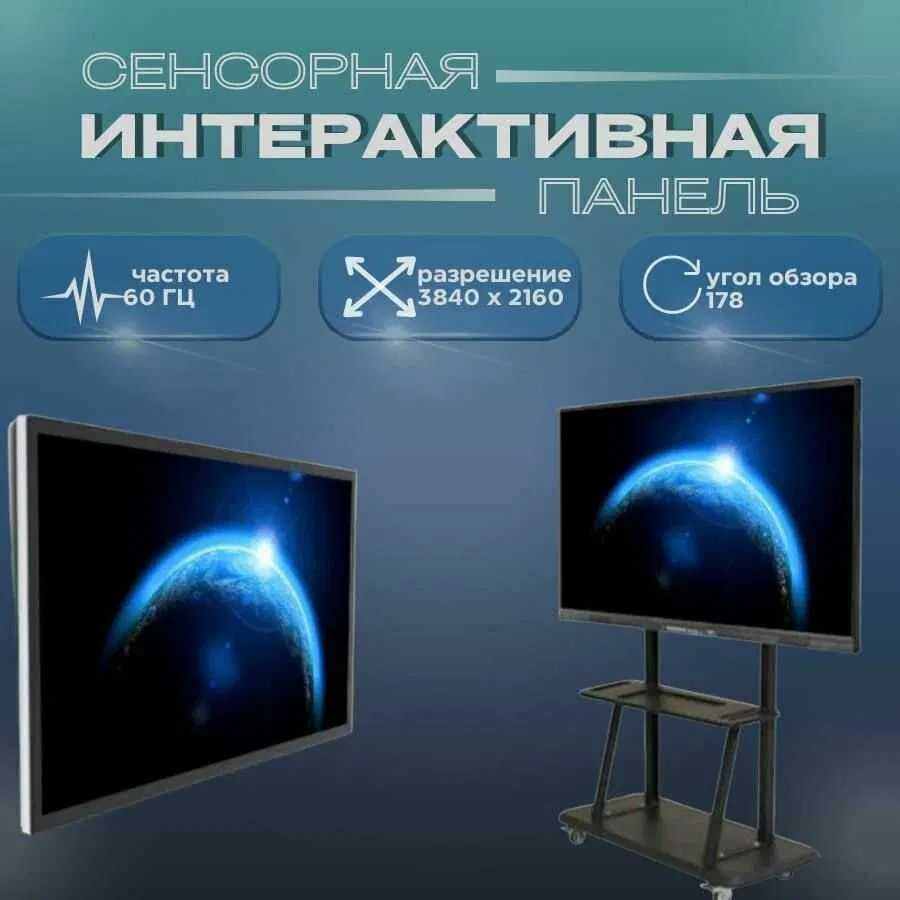 Интерактивный Сенсорный Панел Все Размер Ест Оптом и Розницу +Доставка