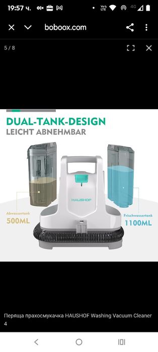 Перяща Прахосмукачка Haushof, Stainzapper