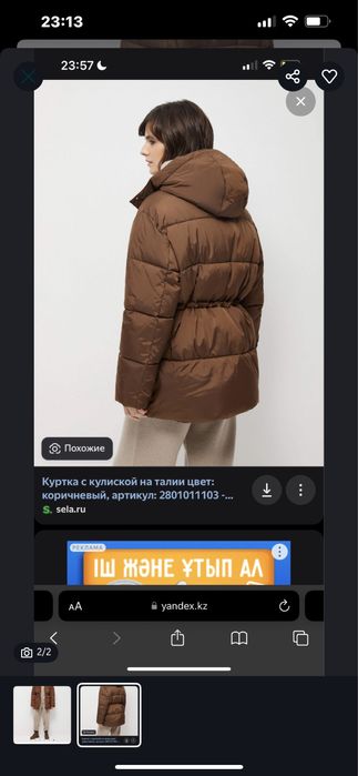 Курткаа SELA Новый